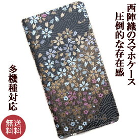 スマホケース 手帳型 アイフォン SE 678 seアイフォン11/11pro アイフォン12/12pro ギャラクシー S20 A21 アクオス shv40 Aquos sense4 / sense5G スマホケース 和柄 西陣織 手帳型 多機種対応 スライド式 マルチサイズ 豪華 (縦15×横7センチ内）黒金らん