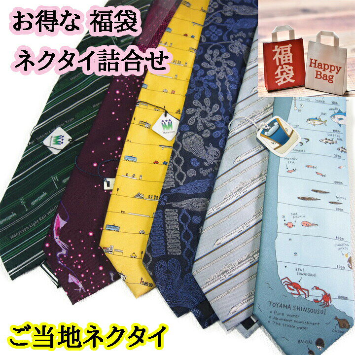 楽天市場】ネクタイ セット 福袋 お任せミックス 1万ポッキリ父の日 