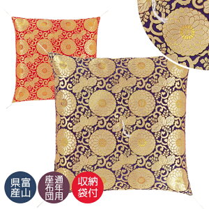 仏壇座布団 仏前座布団 法事 法要 和室 お盆 お寺さん用 座敷 座布団 国産 日本製 送料無料 八重菊 紺色 赤色 67×68cm