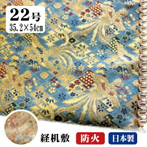 仏壇 防炎 マット 経机敷き 防火マット テーブルマット テーブルクロス ランチョンマット 経机掛け 22号 日本製 雅錦鳳凰ひし形
