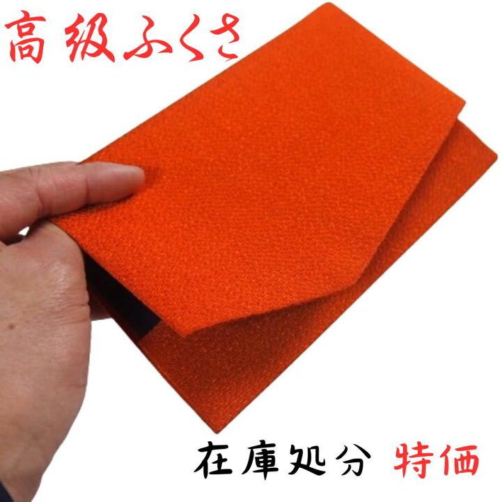 楽天市場】高級 ふくさ 袱紗 20×12cm : 和柄 雑貨販売 四季彩の店 一新堂