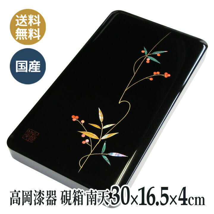楽天市場】漆器 硯箱 道具箱 螺鈿（らでん） 螺鈿装飾 高岡漆器 小物 
