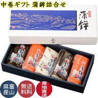 お歳暮 蒲鉾 かまぼこ 富山名産 中巻 箱入り お中元 お歳暮 ギフトに最適 200g×5本入り（B4）