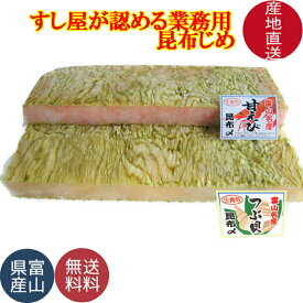 楽天市場 甘エビ 昆布締めの通販