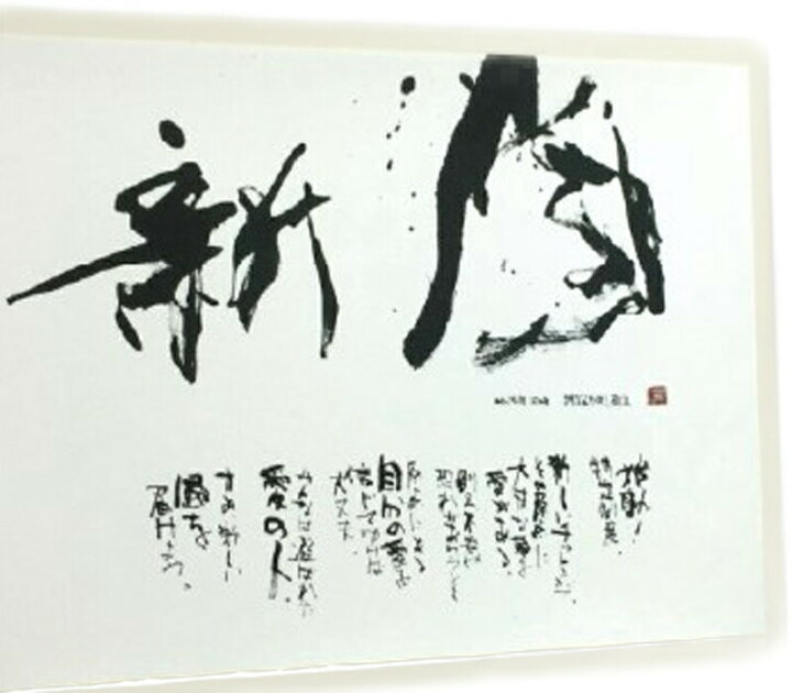 楽天市場 子供 命名 名前詩 言葉の贈り物 本格 書道 アート 書のギフト 贈り物に最適 アルミ黒 29 2 38 3ｃｍ 仏具販売 四季彩の店