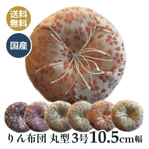 おりん布団 リン布団 日本製の丸型 りん座布団 さくらの日和 3号 10.5センチ幅