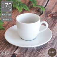 コーヒーカップソーサー 白 ホテル ベーシック【四季彩陶器】コーヒーカップ 白 陶器 カップアンドソーサ…
