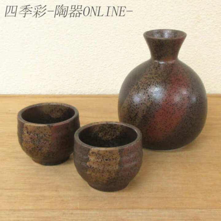 楽天市場】酒器セット 三色備前【箱入】美濃焼 和食器 酒器 徳利 