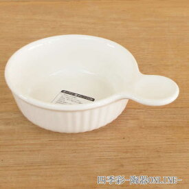 グラタン皿 片手スープ 白グラタン皿 陶器 おしゃれ かわいい 食器 カフェ食器 業務用 万古焼