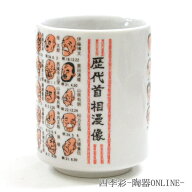 高市新総理大臣 歴代首相漫像湯呑み Sanae Takaichi 寿司湯呑み 湯呑 ゆのみ 湯呑み 首相 湯飲み茶器 美…