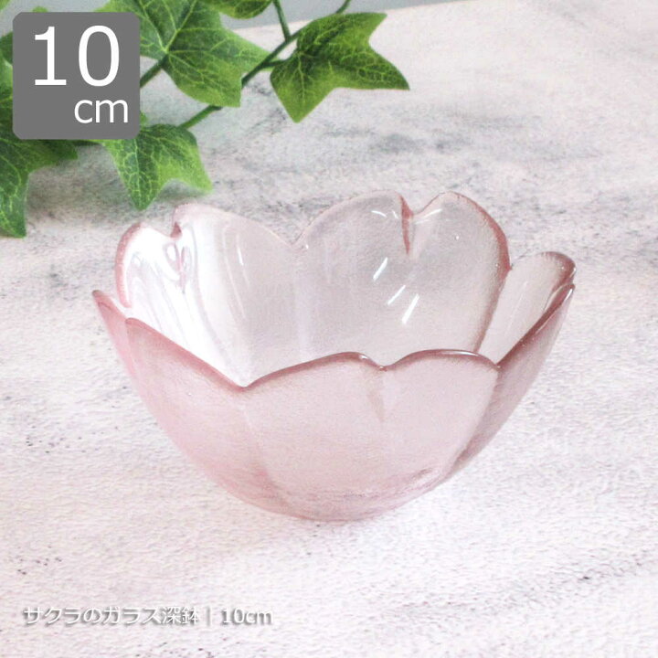 楽天市場】食卓に、桜が咲く。 さくらガラス小鉢 10cm 桜 ガラスボウル 
