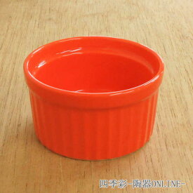 ココット皿 ビビットカラースフレS オレンジ 6.9cm日本製 業務用 耐熱 ラメキン スフレ プリンカップ かわいい おしゃれ カフェ食器 ココット 容器