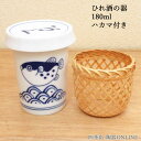 【まとめ買いで割引】【ひれ酒の器 竹製ハカマセット】 180ml 酒器 波ふぐふぐひれ酒 セット 酒器 ひれ酒 カップ 器 …