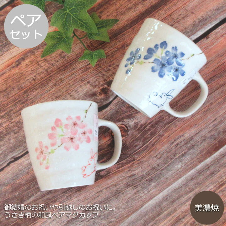 楽天市場】マグカップセット かわいい マグカップ 2個セット 260ml 桜 