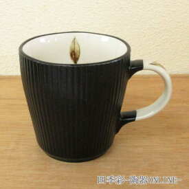 マグカップ 陶器 黒油滴リーフ十草マグカップ 陶器 カフェ 食器 日本製 美濃焼 業務用 和風 カフェ風