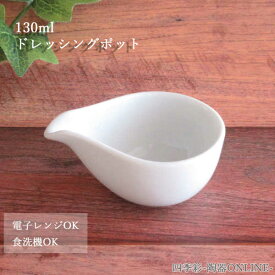 楽天市場 ソースポット 陶器の通販