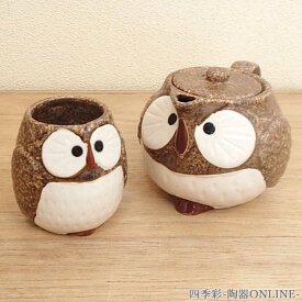 茶器セット ふくろう ブラウン 陶器 美濃焼 急須 湯呑 セット