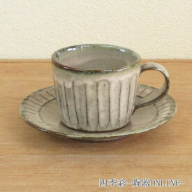コーヒーカップソーサー 黒乳しのぎコーヒーカップ おしゃれ 陶器 レトロ 和風 美濃焼 業務用