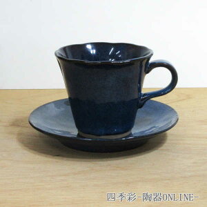 コーヒーカップ&ソーサー 陶器 200ml ネイビーコーヒーカップ 陶器 和風 和陶器 おしゃれ かわいいカフェ食器 美濃焼 業務用