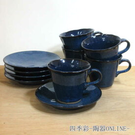 コーヒーカップソーサー 5客セット ネイビーコーヒーカップ 5客セット 陶器 和風 和陶器 カップアンドソーサー おしゃれ かわいい カフェ食器 美濃焼 業務用
