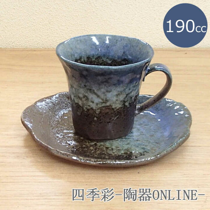 楽天市場 コーヒーカップ ソーサー 森の湖コーヒーカップ 陶器 おしゃれ かわいい 可愛い 和風 カフェ風 食器 碗皿 南蛮瑠璃吹き 四季彩 陶器online