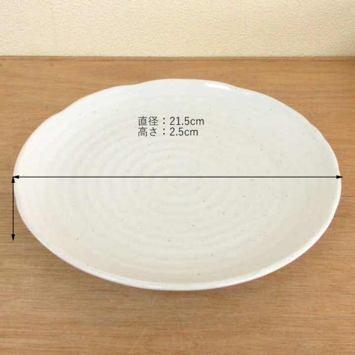 楽天市場】お皿 プレート 21.5cm 縄文粉引中皿 丸皿 食器 陶器  