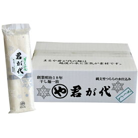 君が代　そうめん　180g/16袋まるや君が代　つるりん房素麺　ソーメン　干し麺お土産　手土産　贈り物新潟県　新潟県長岡市【送料無料】【メーカー直送品】