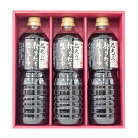 【のし・ギフト包装可】【送料無料】丸大豆搾りたて生しょうゆ1L×3本セットギフトセット　NS-22醤油　調味料　国産贈り物　お歳暮　お中元　セットヤマサキ　山崎醸造