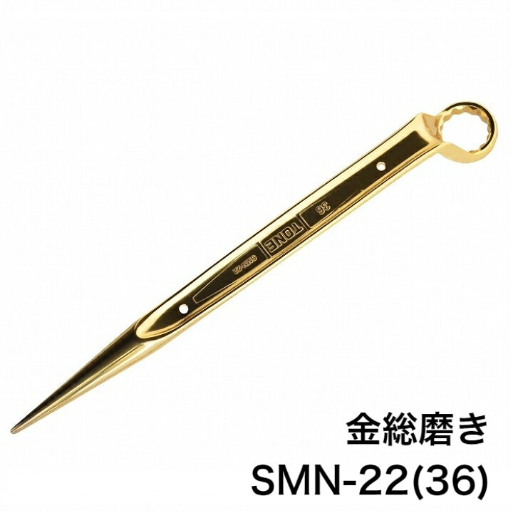 楽天市場】【送料無料】TONE シノ付きめがねレンチ金総磨き SMN-22(36 
