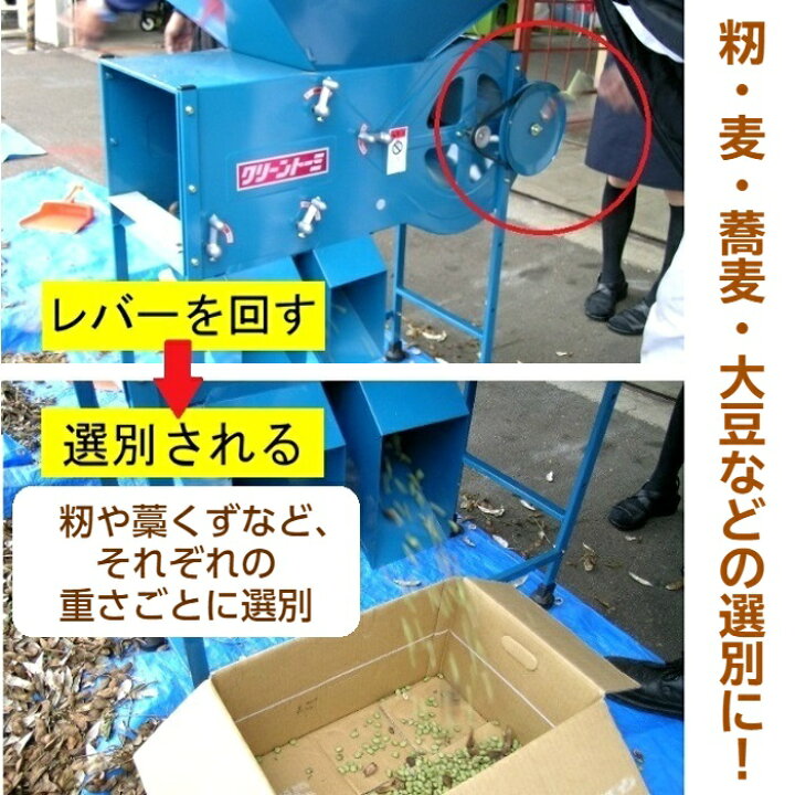 楽天市場】穀物選別機 クリーントーミ F1手動式 組立式 手回し式唐箕 