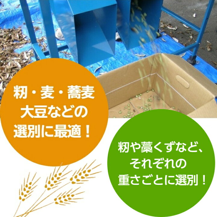 楽天市場】穀物選別機 クリーントーミ F2動力式 組立式 F-2唐箕 とうみ 
