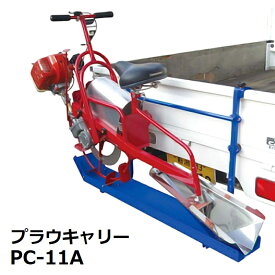 プラウキャリー　PC-11A軽トラック　溝切機キャリー溝切機運搬台　ケーエス製販【送料無料】【単品配送】【同梱不可】