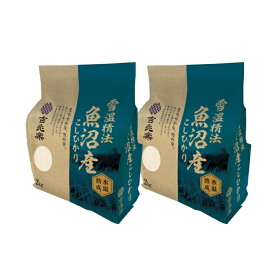 令和7年産雪温精法 氷温熟成魚沼産こしひかり　4kg（2kg×2袋）魚沼産コシヒカリ　魚沼新潟県魚沼　吉兆楽　【メーカー直送品】【送料無料】【単品配送】【同梱不可】