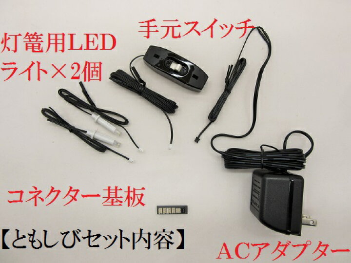 楽天市場】お仏壇用電装セットNEWともしび 超高輝度LED : おぶつだんの志喜屋 楽天市場店 楽天市場】お仏壇用電装セットNEWともしび 超高輝度LED : おぶつだんの志喜屋 楽天市場店