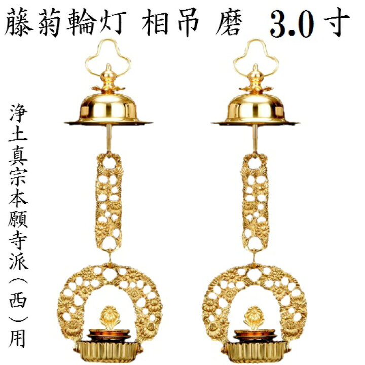 仏具 極上品菊輪等灯（本金鍍金）5.5寸 電装付き 一対｜冠婚葬祭・宗教 