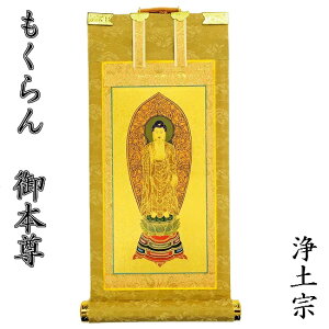 阿弥陀如来 掛軸の人気商品 通販 価格比較 価格 Com