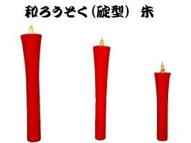 和ろうそく朱 3号バラ1本 碇型