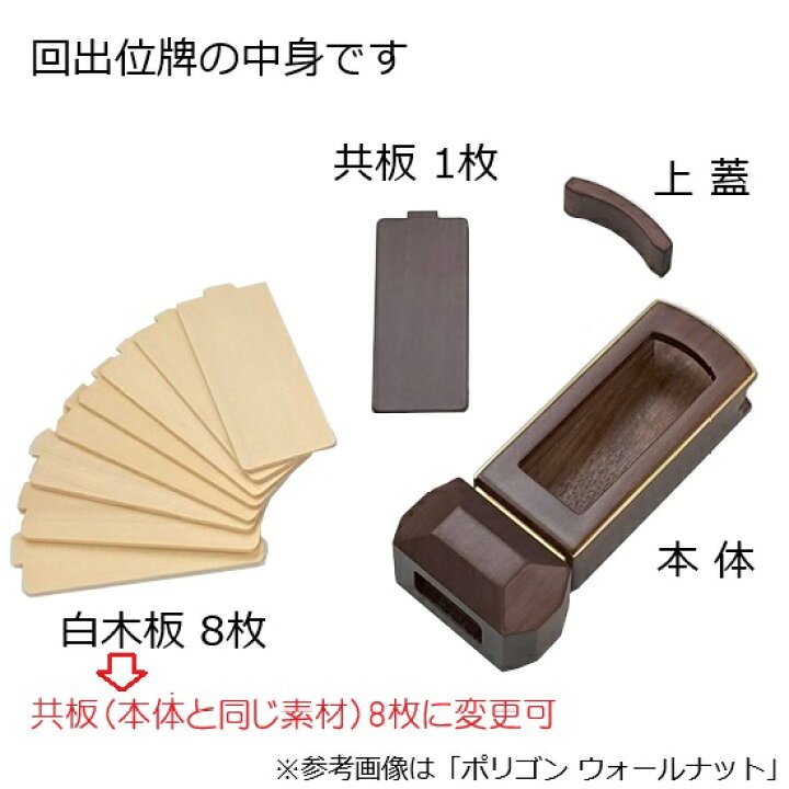 楽天市場】ポリゴン 4.0寸回出位牌：紫檀 : おぶつだんの志喜屋 楽天市場店