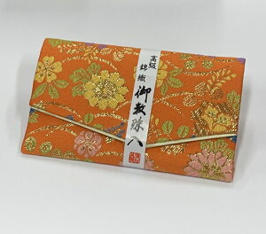 念珠袋・数珠袋 ふたえ上錦 オレンジ※クリックポスト対応可