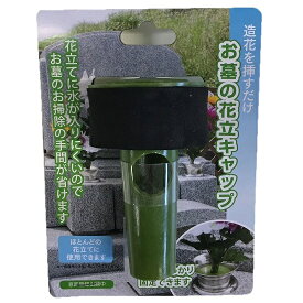 楽天市場 お 墓 の 花立 キャップの通販