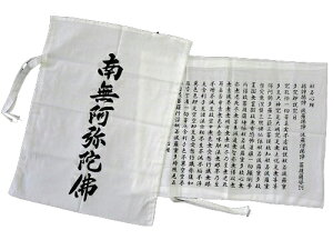 納骨袋般若心経 南無阿弥陀仏(2種類有)