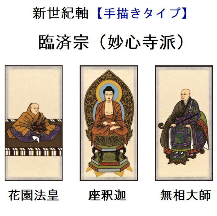 楽天市場】新世紀軸 ナチュラル サイズ 小スタンド掛軸 2幅(本)販売 