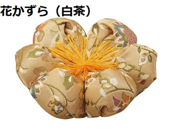 楽天市場 飛鳥 花布団 花かずら ２号 おぶつだんの志喜屋 楽天市場店