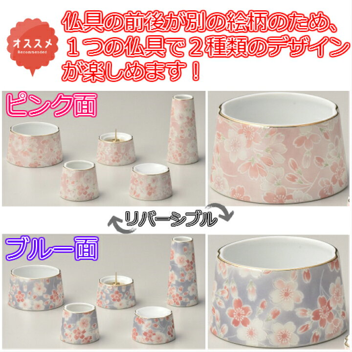 楽天市場】富士 桜ころもリバーシブル仕様仏器 : おぶつだんの志喜屋 