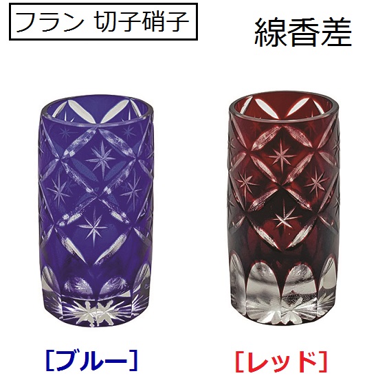 切子模様が美しいガラス製仏具です フラン 切子硝子 誕生日プレゼント サービス ブルー 線香差レッド