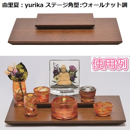手元供養に適したサイズ・デザインのシンプルな木製ステージです！ 由里夏(yurika)ステージ角型ウォールナット調