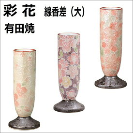 彩花[あやか] 有田焼 線香差（大）B雅桜ピンク・飛花・なでしこ