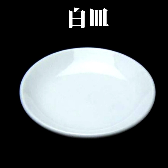 陶器製 白皿 陶器 2寸 皿 永遠の定番モデル 神棚 信徒 神具 法亊 贈呈 お祭り 法要