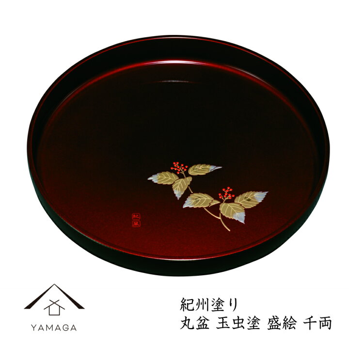 楽天市場】丸盆 玉虫塗 盛絵 千両33cmの丸盆です【紀州漆器】内祝 新築祝 祝い返し ギフト 漆器 日本 贈り物 23-12-2 : 漆器の産地職人のお店 紀州ヤマガ 楽天市場】丸盆 玉虫塗 盛絵 千両33cmの丸盆です【紀州漆器】内祝 新築祝 祝い返し ギフト 漆器 日本 贈り物 23-12-2 : 漆器の産地職人のお店 紀州ヤマガ