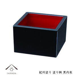 塗枡 黒内朱日本製 日本酒 父の日 敬老の日 ます マス 23-86-2A